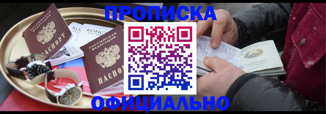 временная регистрация законно в Чапаевске