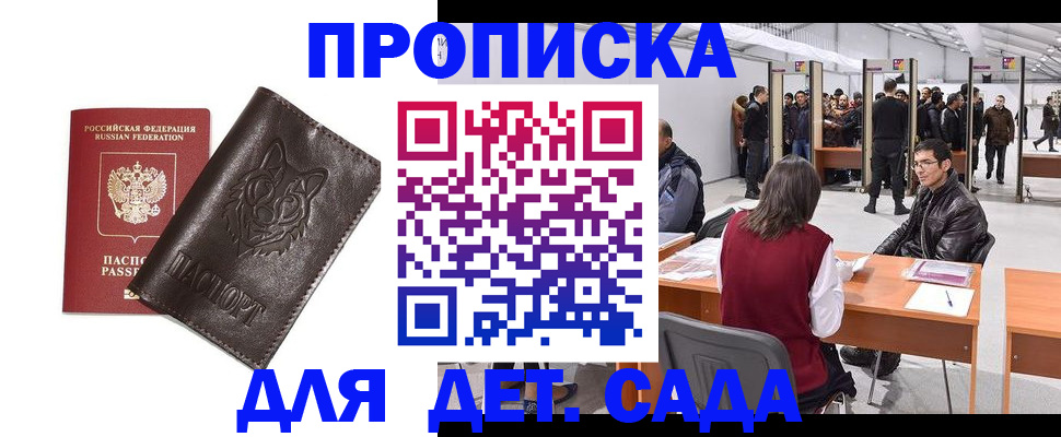 прописка штамп в Чапаевске