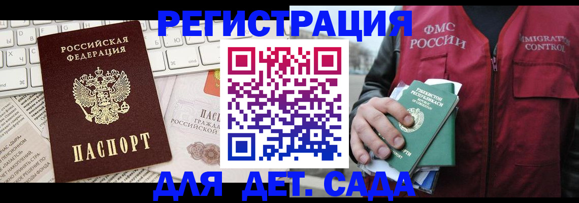 прописка в Чапаевске