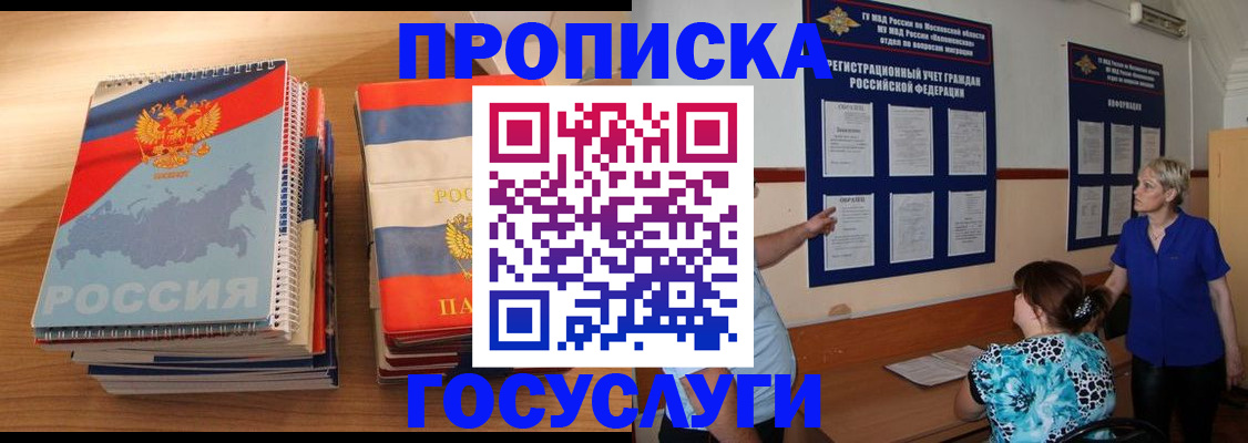 прописка иностранных граждан в Чапаевске