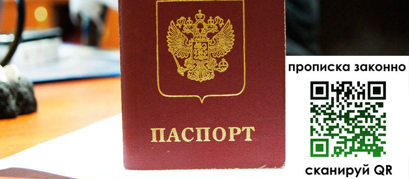 прописка в Чапаевске прописка в Чапаевске